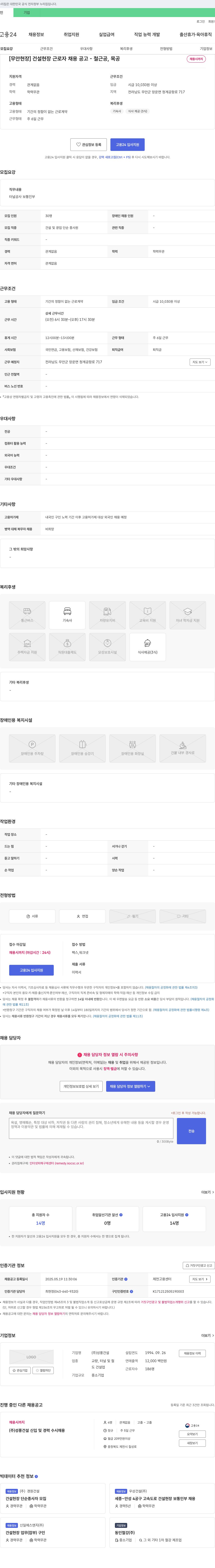 성풍건설 (공고 제목 없음) 채용공고