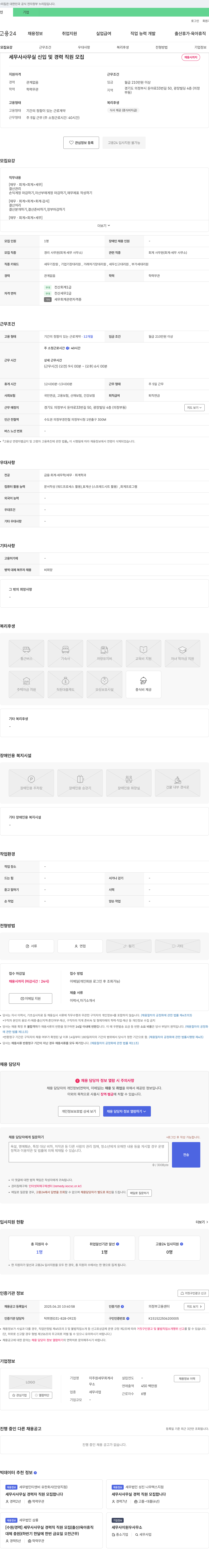 이주원세무회계사 세무사 사무실 신입 및 경력 직원 모집 채용공고
