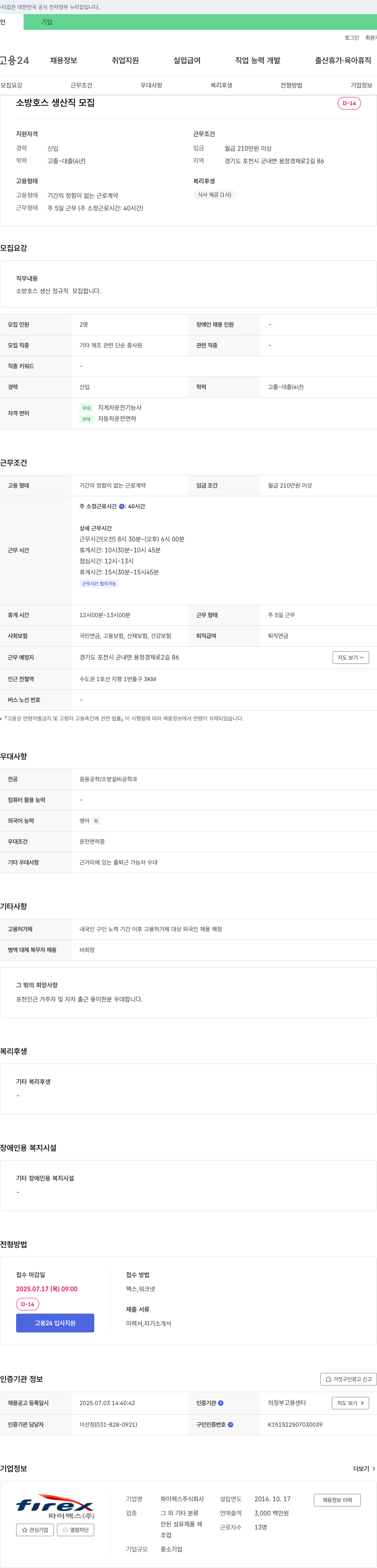 파이렉스 소방 호스 생산직 모집 채용공고