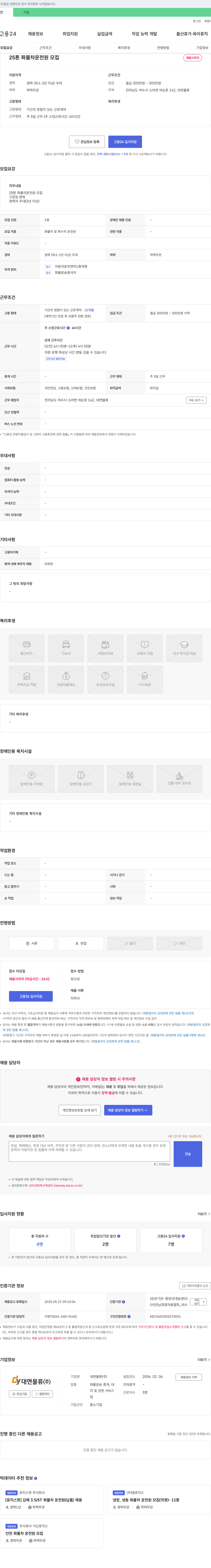 대연물류 25톤 화물차 운전원 모집 채용공고