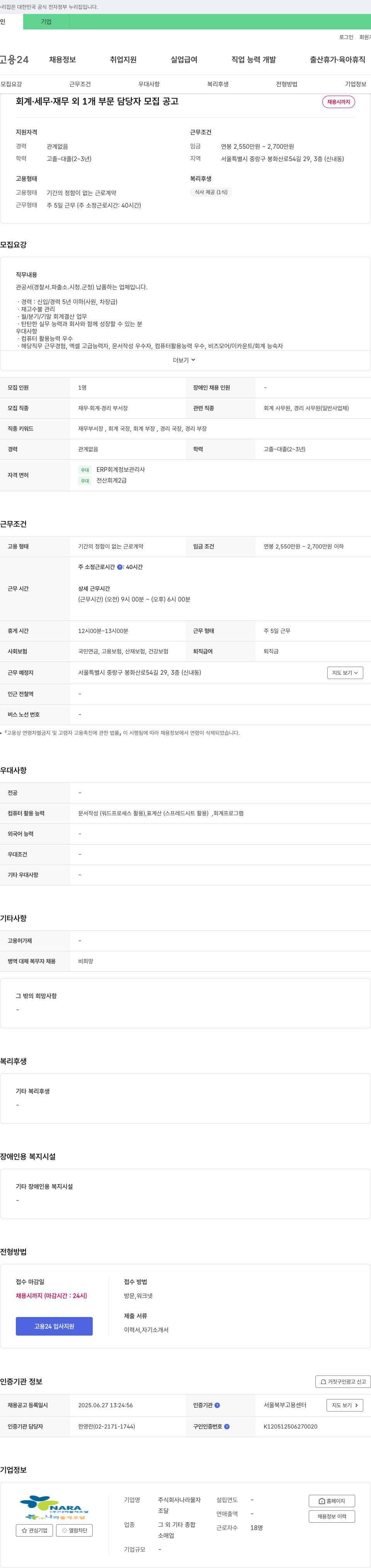 나라물자 회계·세무·재무 외 1개 부문 담당자 모집 공고 채용공고