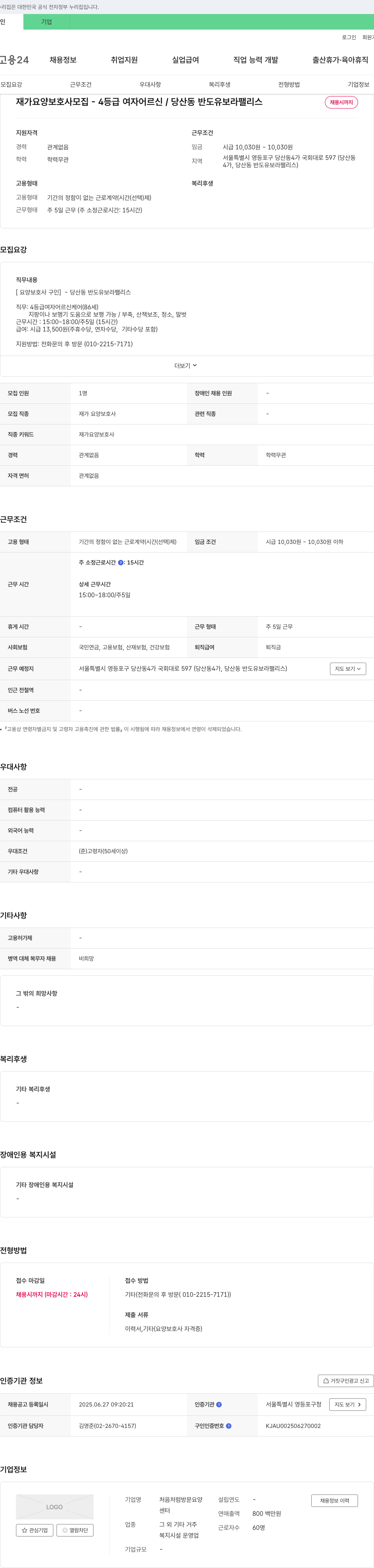 처음처럼방문요양 재가 요양 보호사 모집 - 4등급 여자 어르신 / 당산동 반도 유보라 팰리스 채용공고