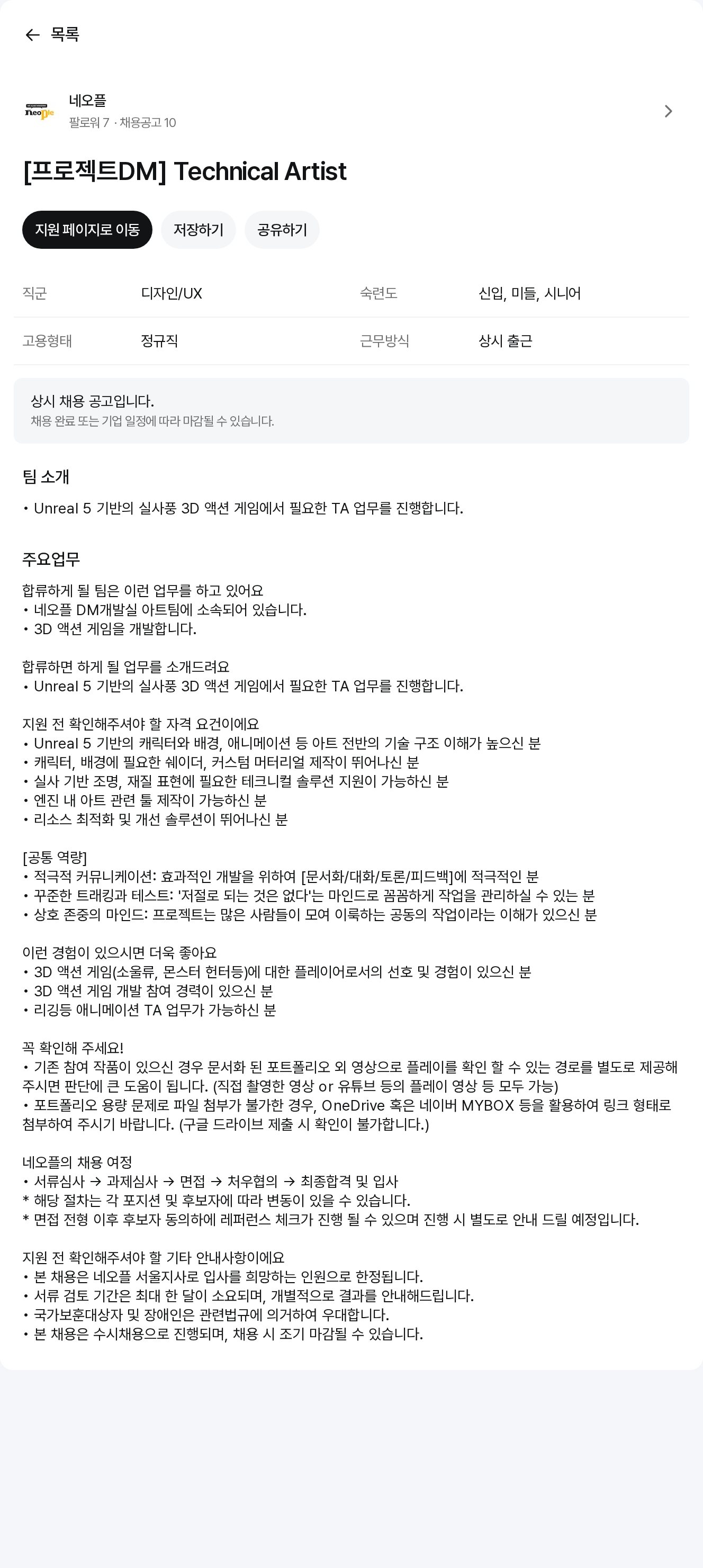 네오플 [프로젝트 DM] Technical Artist 채용공고