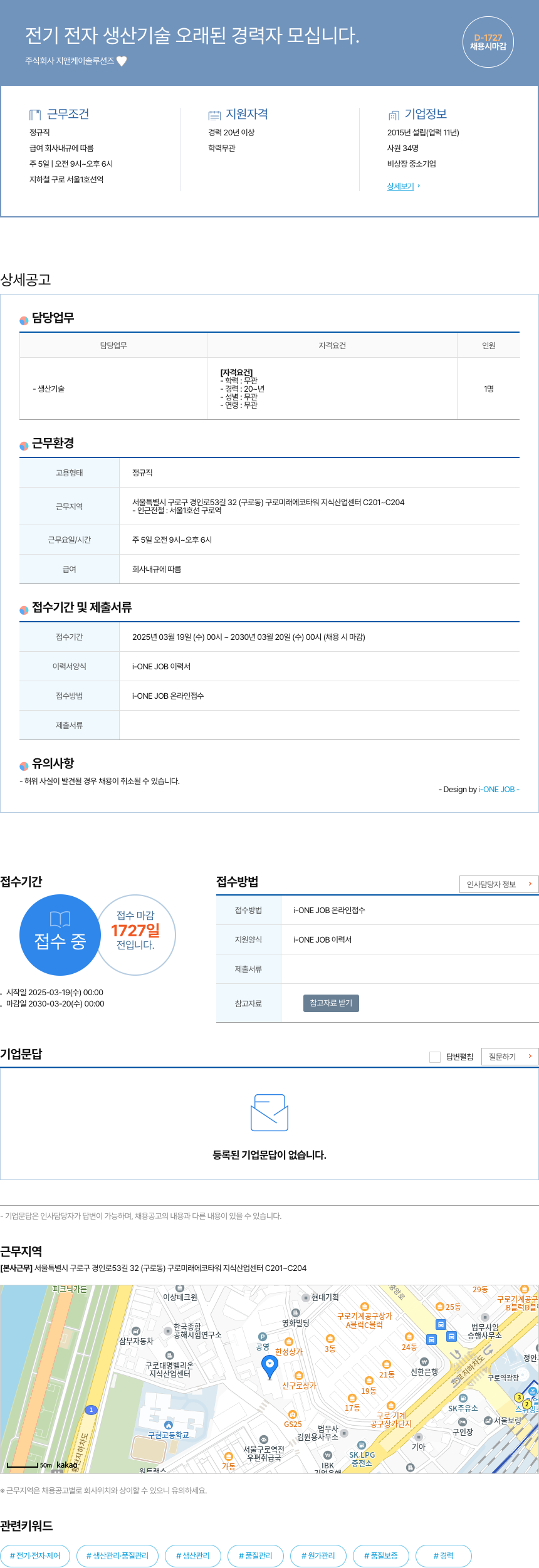 지앤케이솔루션즈 전기 전자 생산 기술 오래된 경력자 모십니다. 채용공고