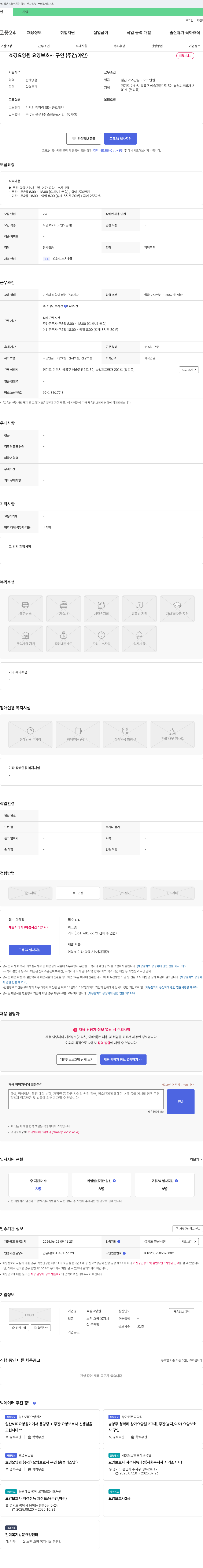 효경요양원 요양 보호사 구인 (주간/야간) 채용공고
