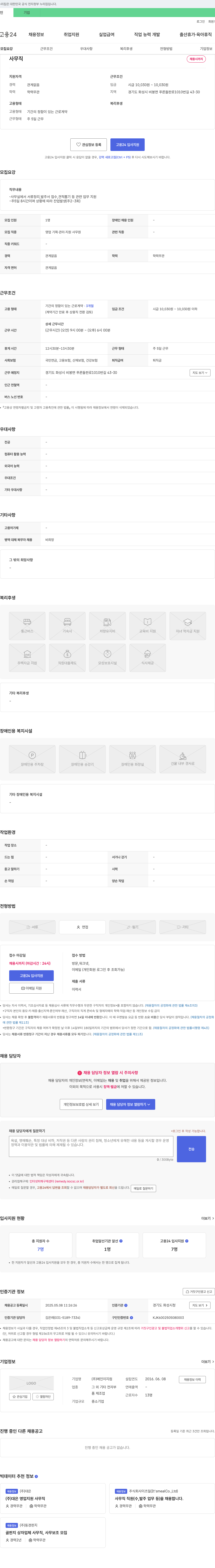 메인이지컴 사무직 채용 채용공고
