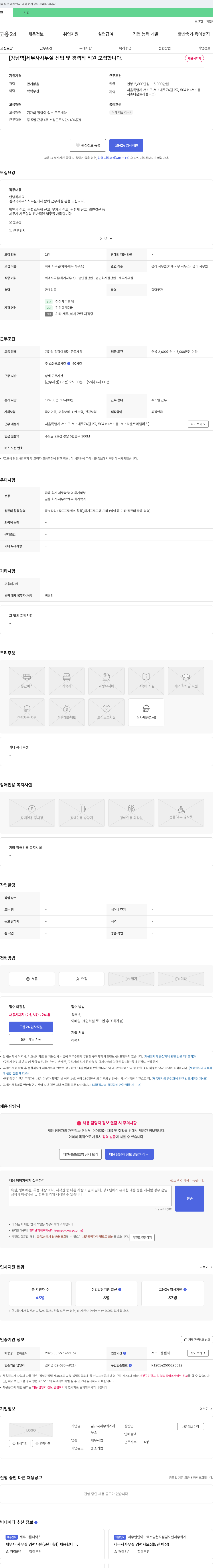 김규국세무회계사 [강남역] 세무사 사무실 신입 및 경력직 직원 모집 채용공고