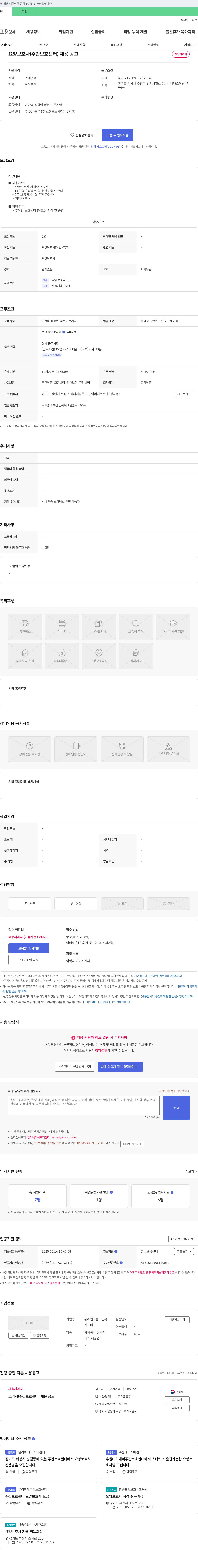 위례원마을노인복지센터 요양보호사(주간보호센터) 채용 공고 채용공고