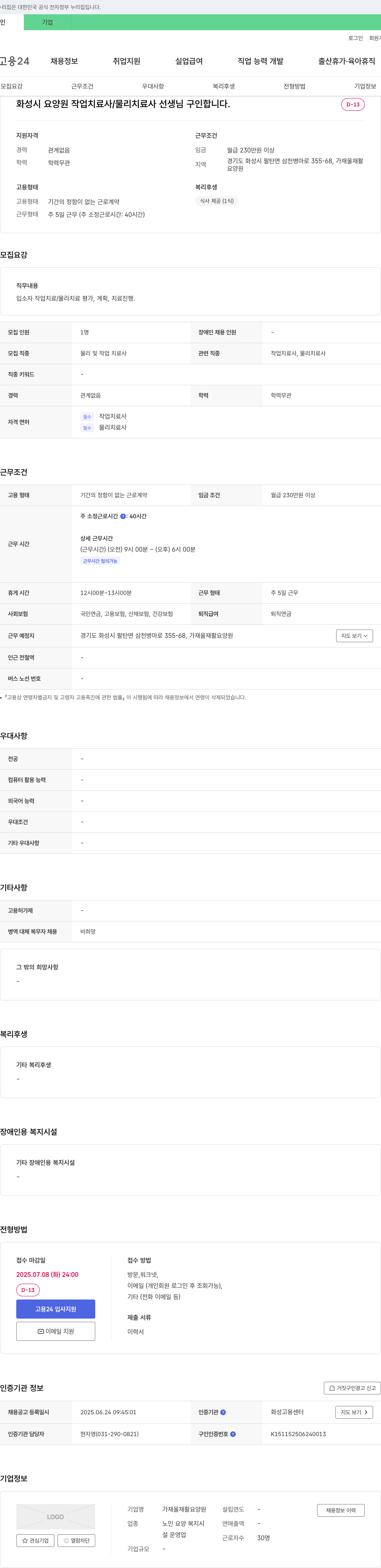 가재울재활요양원 화성시 요양원 작업치료사 / 물리치료사 선생님 구인 채용공고