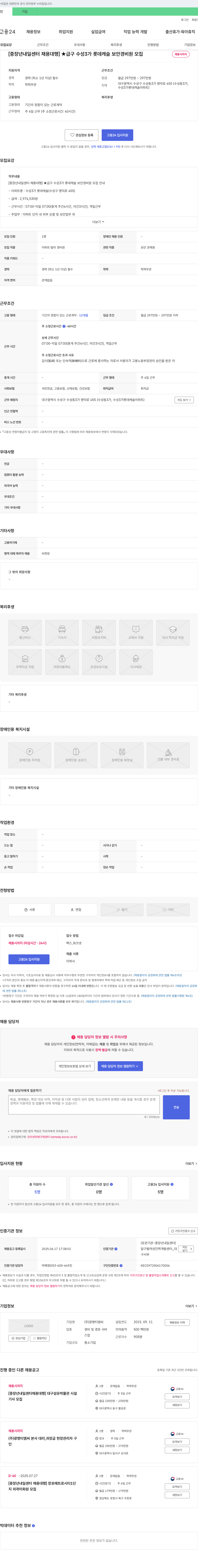 광명티엠씨 [중장년 내일센터 채용대행] ★급구 수성3가 롯데캐슬 보안 경비원 모집 채용공고