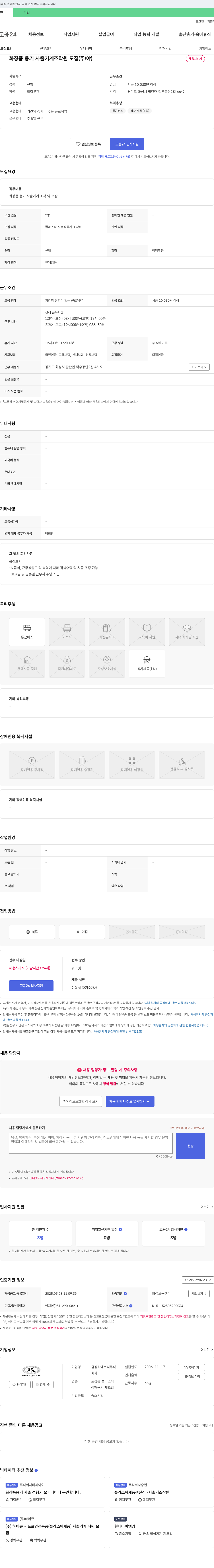 금성티에스씨 화장품 용기 사출 기계 조작원 모집 (주/야) 채용공고