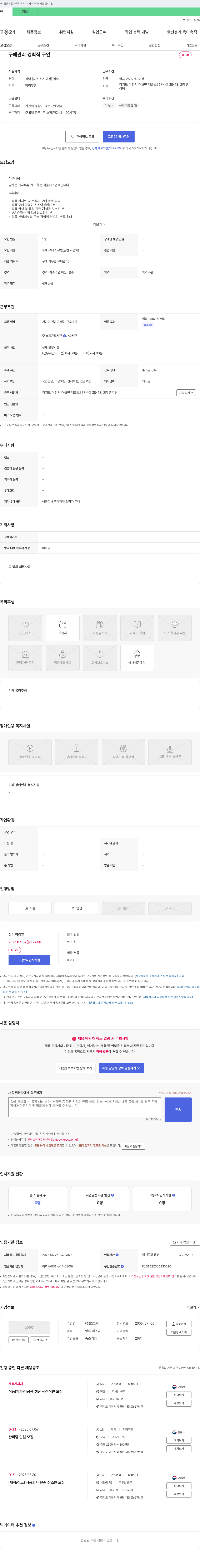 초코텍 구매 관리 경력직 구인 채용공고