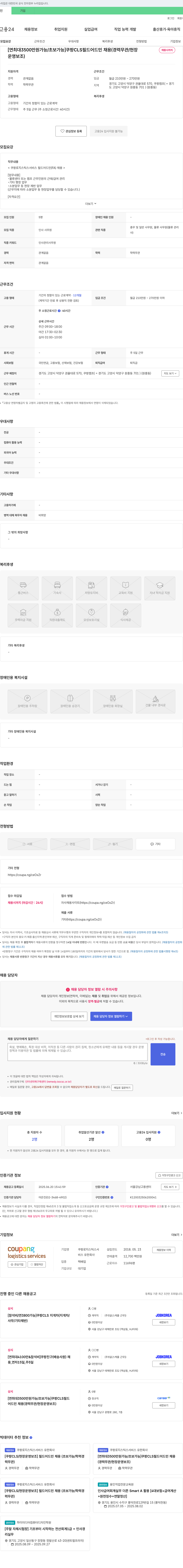 쿠팡로지스틱스서비스 [연 최대 3500만원 가능/초보 가능] 쿠팡 CLS 필드 어드민 채용 (경력 무관/현장 운영 보조) 채용공고