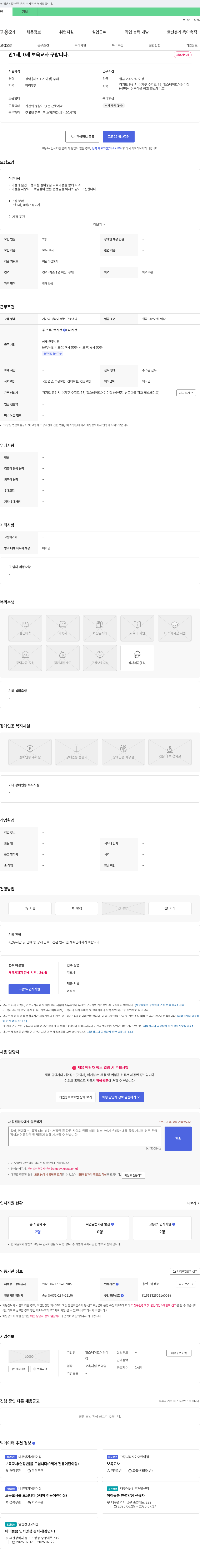 힐스테이트어린이집 만 1세, 0세 보육교사 구인 채용공고