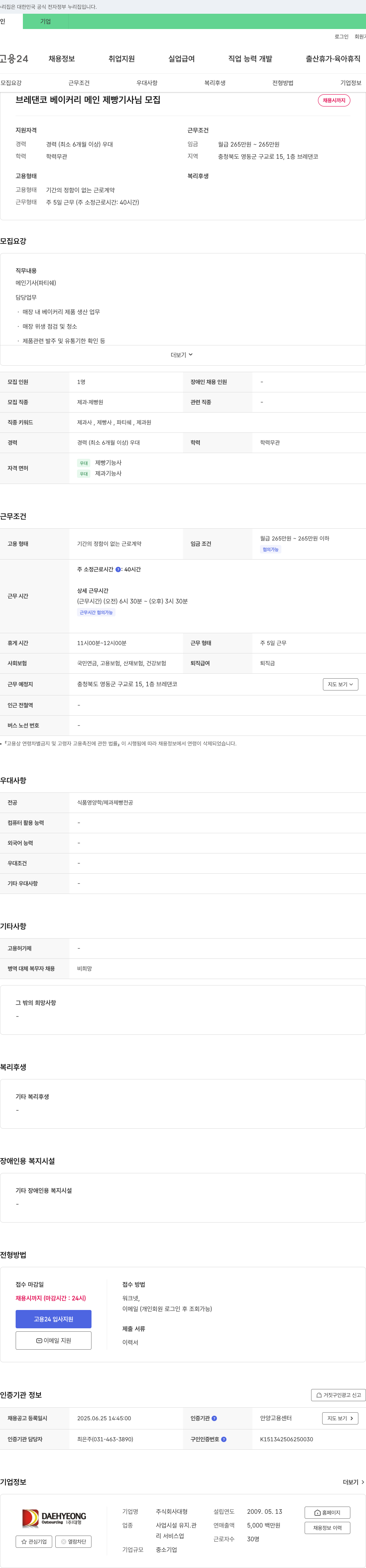 브레댄코 브레 댄코 베이커리 메인 제빵 기사 님 모집 채용공고