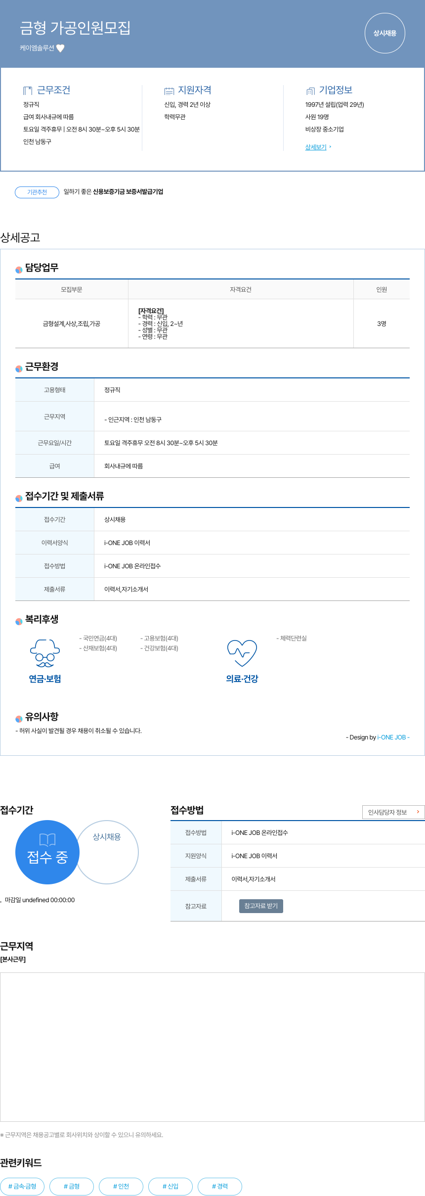 케이엠솔루션 금형 가공 인원 모집 채용공고