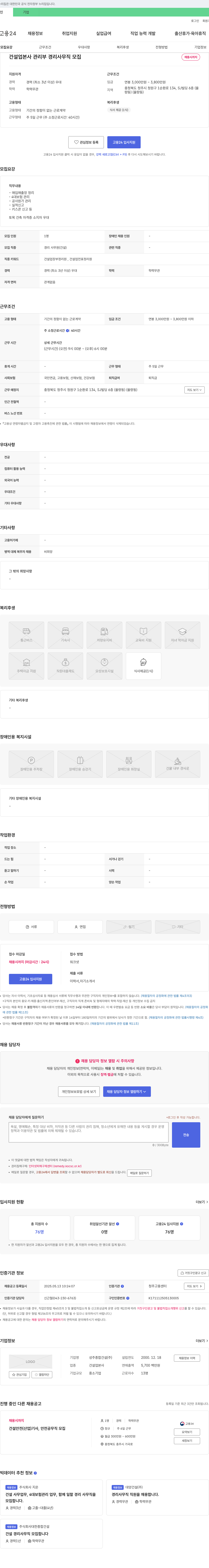 성주종합건설 건설업 본사 관리부 경리 사무직 모집 채용공고