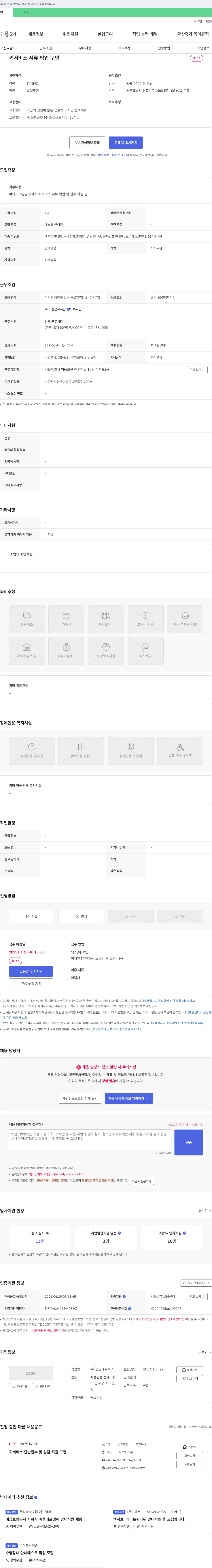 붕붕네트웍스 퀵서비스 서류 픽업 구인 채용공고