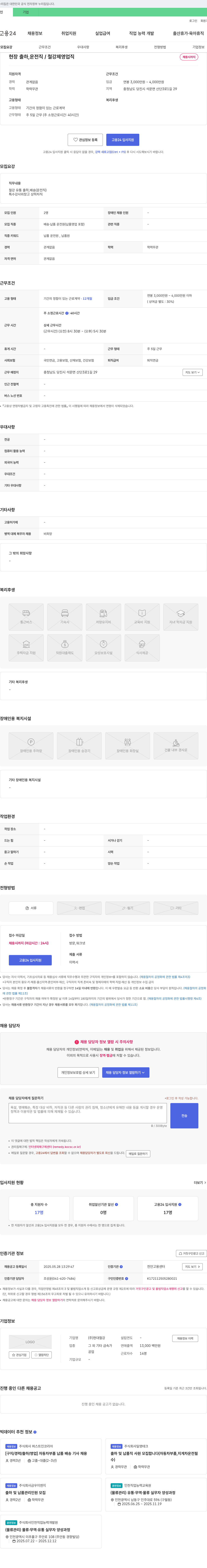 현대철강 현장 출하, 운전직 / 철강 제 영업직 채용 채용공고