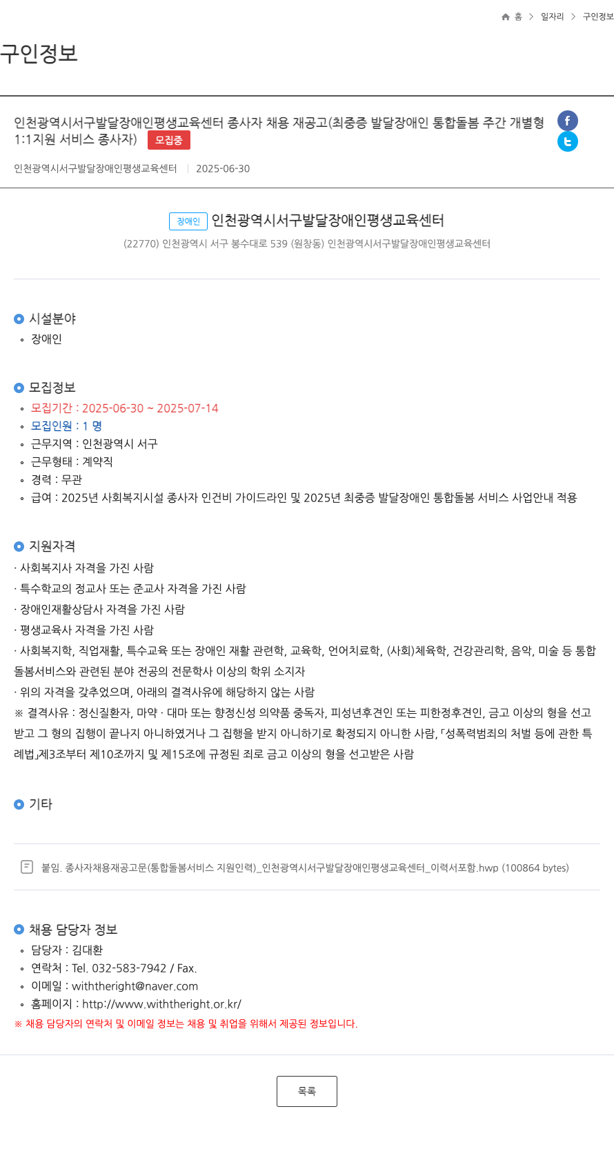 인천광역시서구발달장애인평생교육센터 인천광역시 서구 발달장애인 평생교육센터 종사자 채용 재공고 (최중증 발달장애인 통합돌봄 주간 개별형 1:1 지원 서비스 종사자) 채용공고