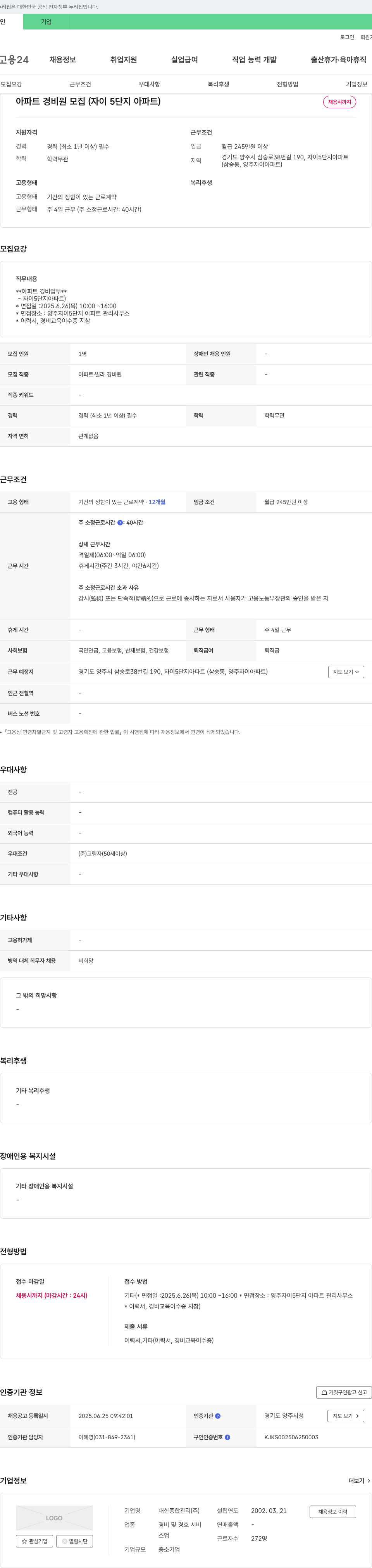 대한종합관리 아파트 경비원 모집 (자이 5단지 아파트) 채용공고