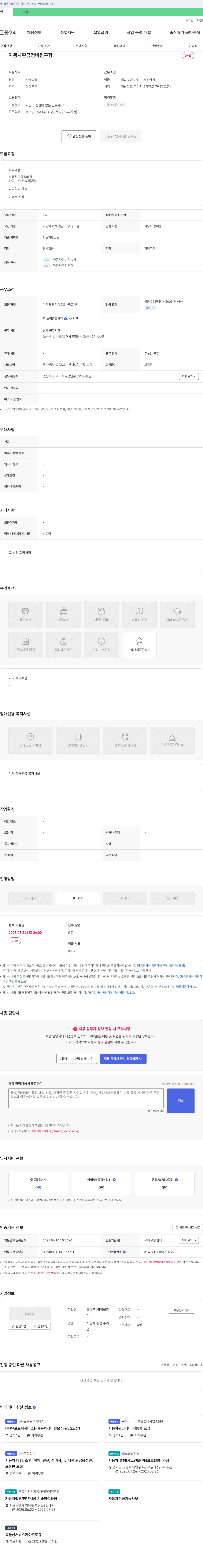 해마루1급정비공 자동차 판금 정비원 구함 채용공고