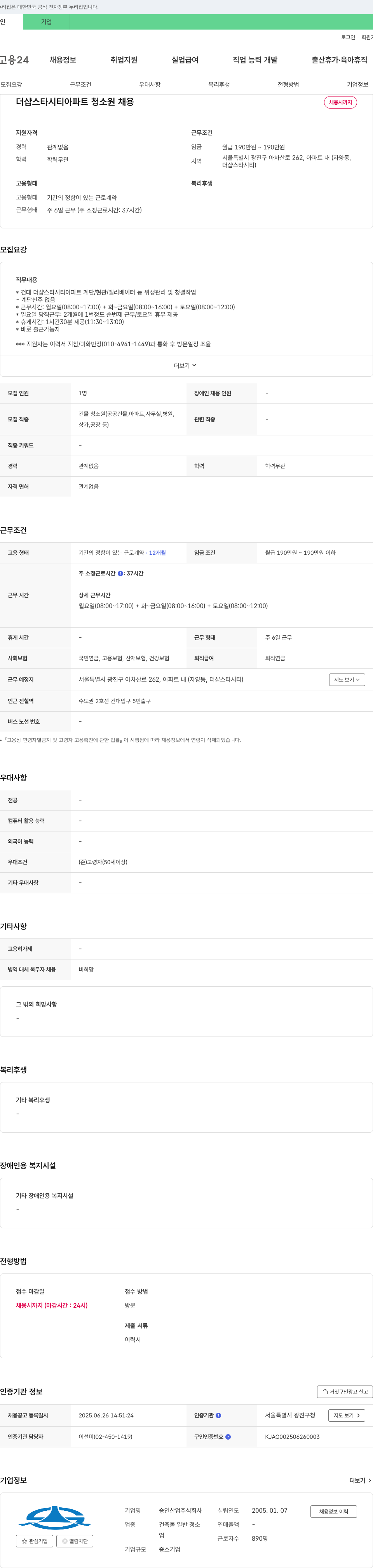 승인산업 더샵 스타 시티 아파트 청소원 채용 채용공고