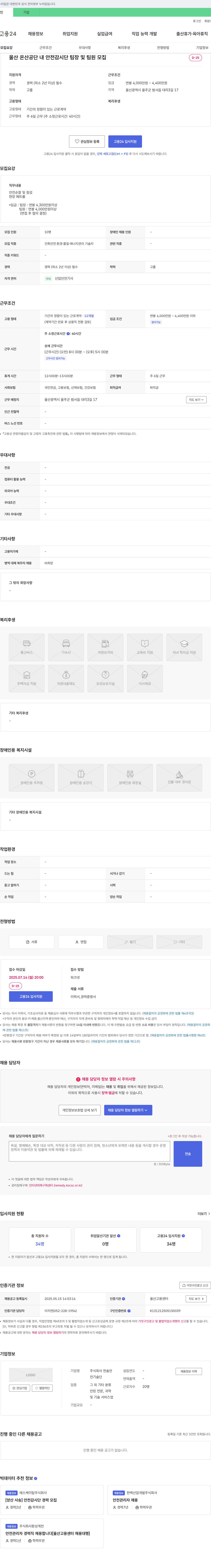 한솔안 울산 온산 공단 내 안전 감시단 팀장 및 팀원 모집 채용공고