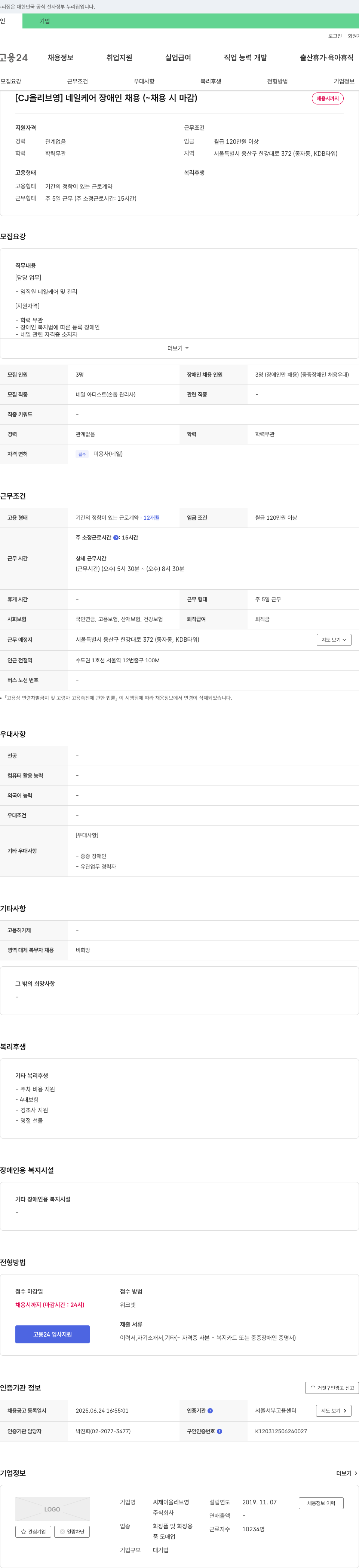씨제이올리브영 [CJ 올리브영] 네일 케어 장애인 채용 (채용시 마감) 채용공고