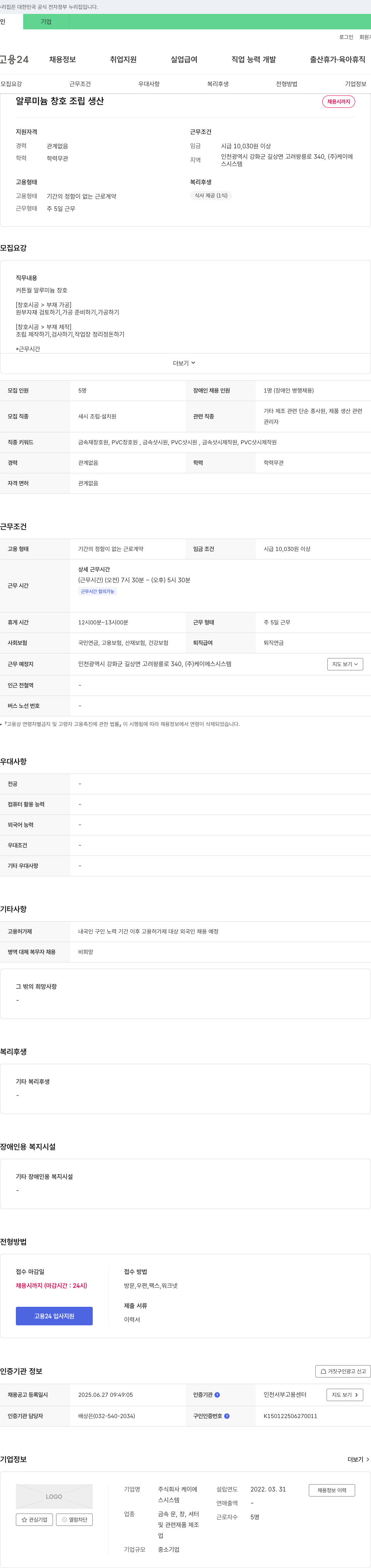 케이에스시스템 알루미늄 창호 조립 생산 채용 채용공고