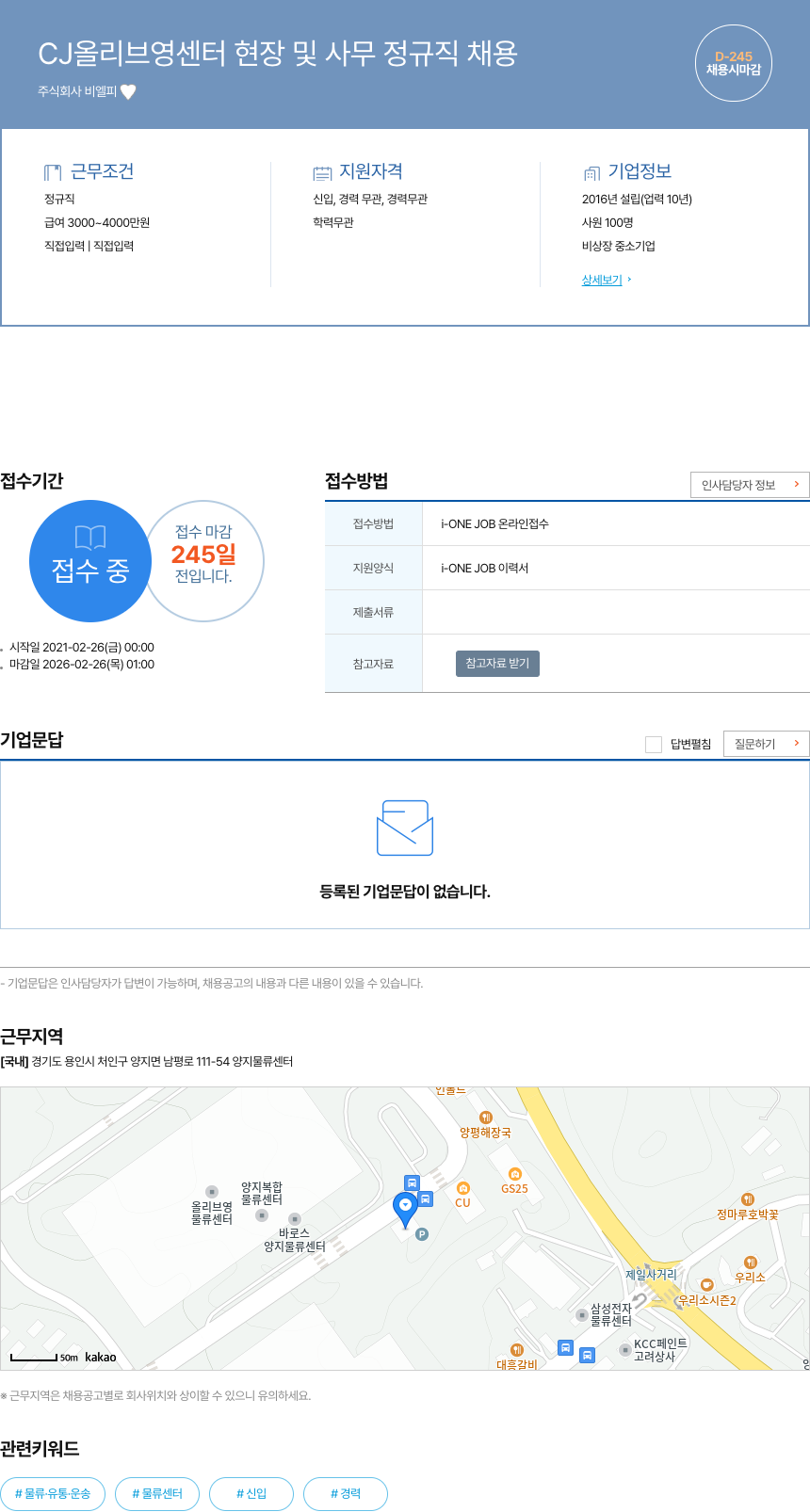 비엘피 CJ 올리브 영 센터 현장 및 사무 정규직 채용 채용공고