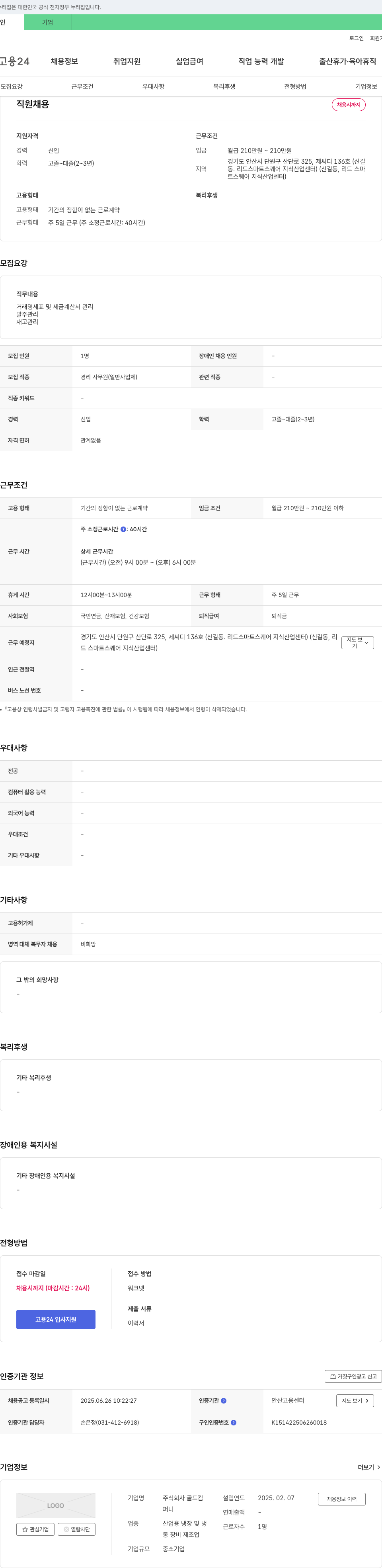 골드컴 직원 채용 채용공고