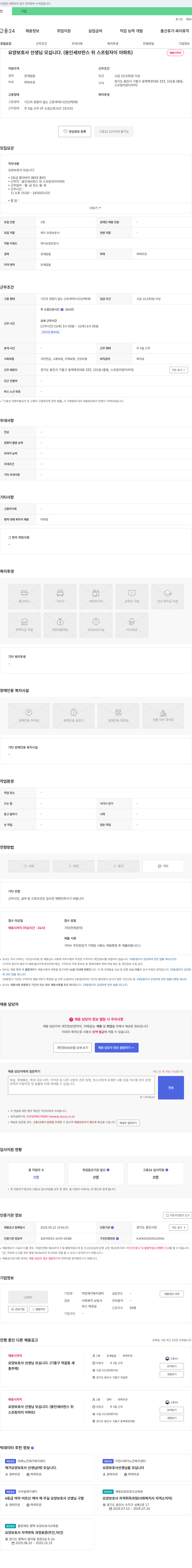 착한재가복지센터 요양 보호사 선생님 모십니다. (용인 세브란스 뒤 스프링 자이 아파트) 채용공고