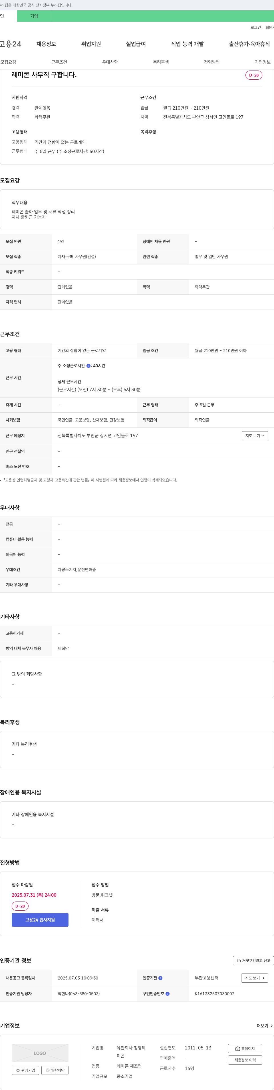 창명레 레미콘 사무직 구합니다. 채용공고