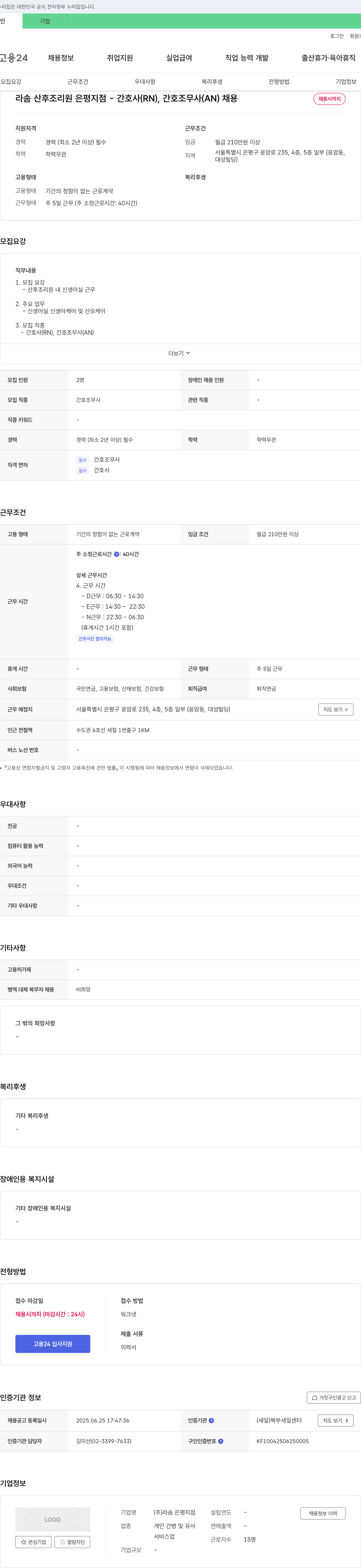 라솜은평지점 라솜 산후조리원 은평지점 - 간호사(RN), 간호조무사(AN) 채용 채용공고