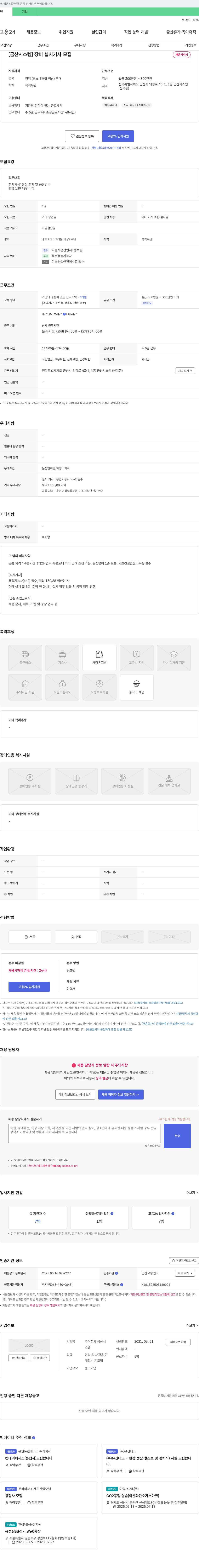 금산시스템 [금산시스템] 장비 설치 기사 모집 채용공고