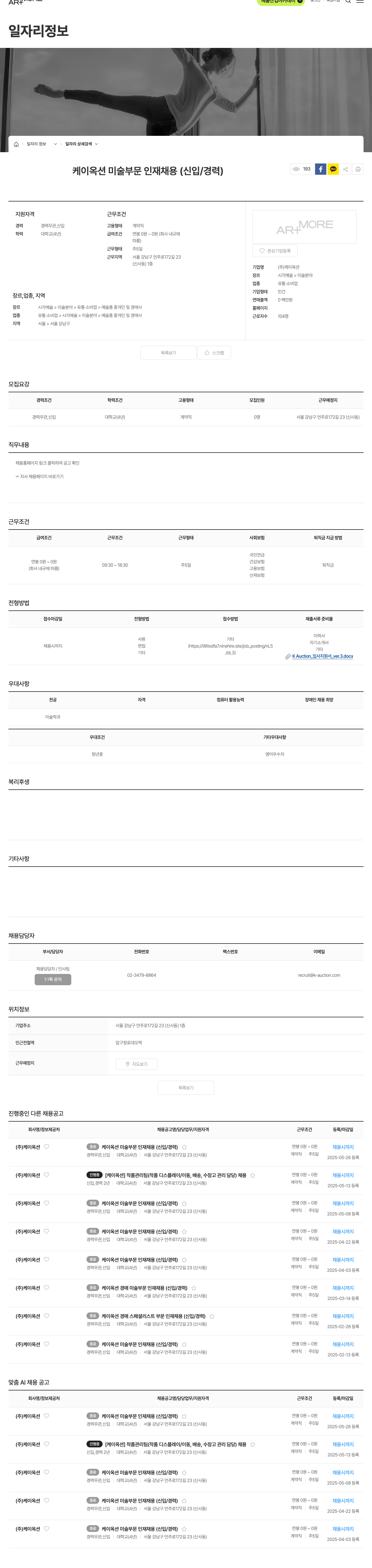 케이옥션 케이옥션 미술 부문 인재 채용 (신입/경력) 채용공고
