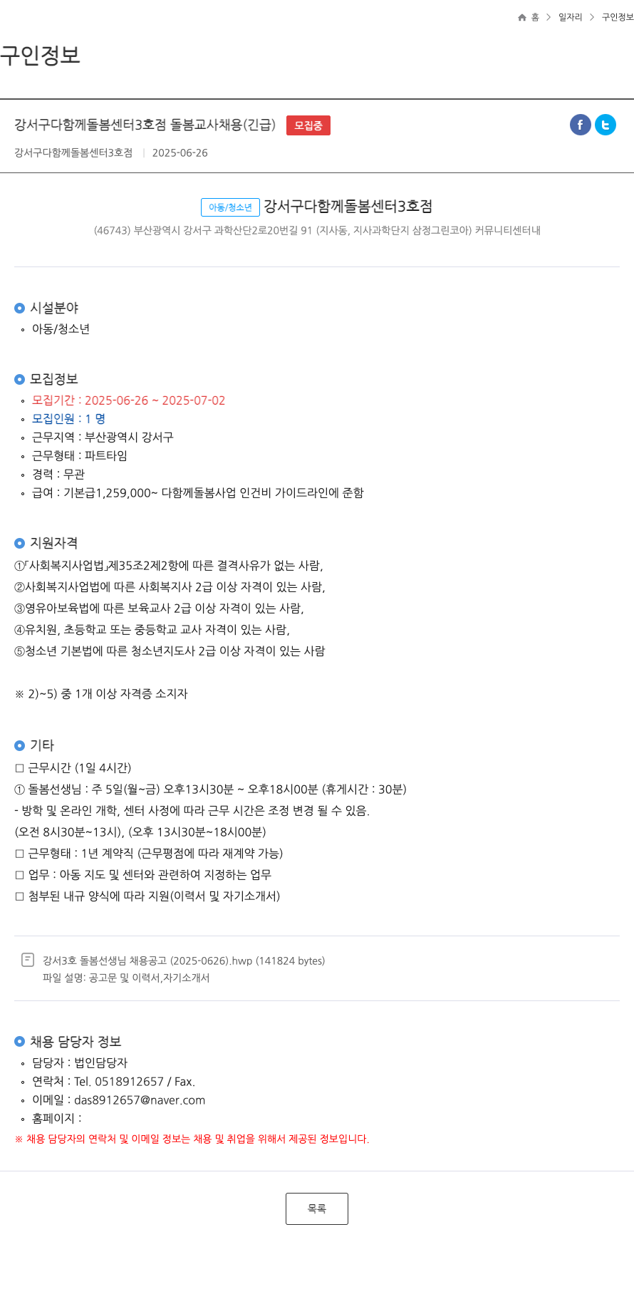 강서구다함께돌봄센터3호점 강서구 다함께 돌봄 센터 3호점 돌봄 교사 채용 (긴급) 채용공고