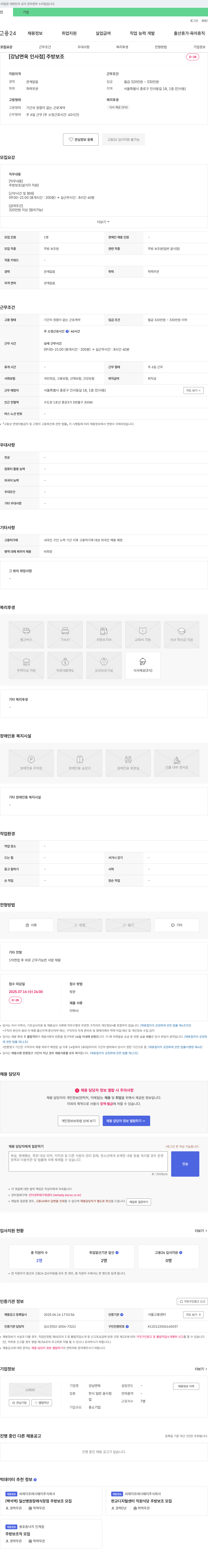 강남면옥인사점 [강남면옥 인사점] 주방 보조 채용 채용공고