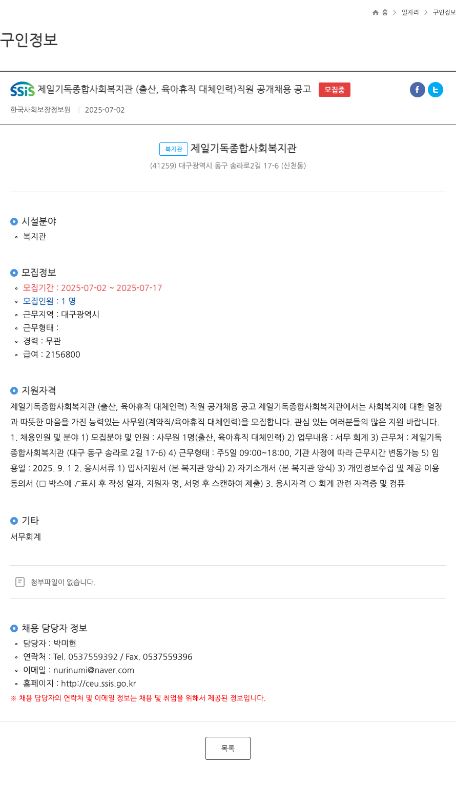 제일기독종합사회복지관 제일 기독 종합 사회 복지관 (출산, 육아 휴직 대체 인력) 직원 공개 채용 공고 채용공고