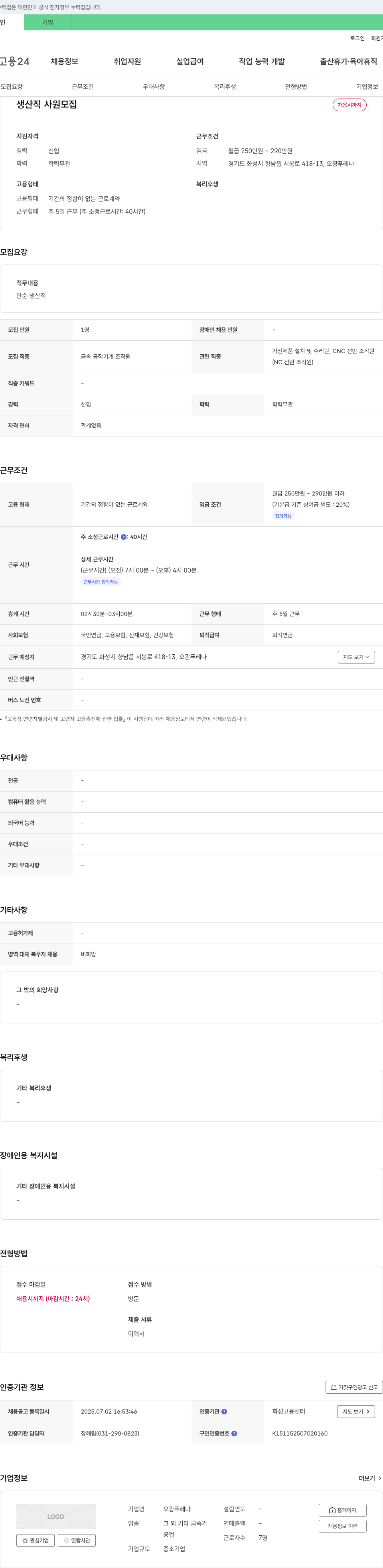 오광푸레나 생산직 사원 모집 채용공고