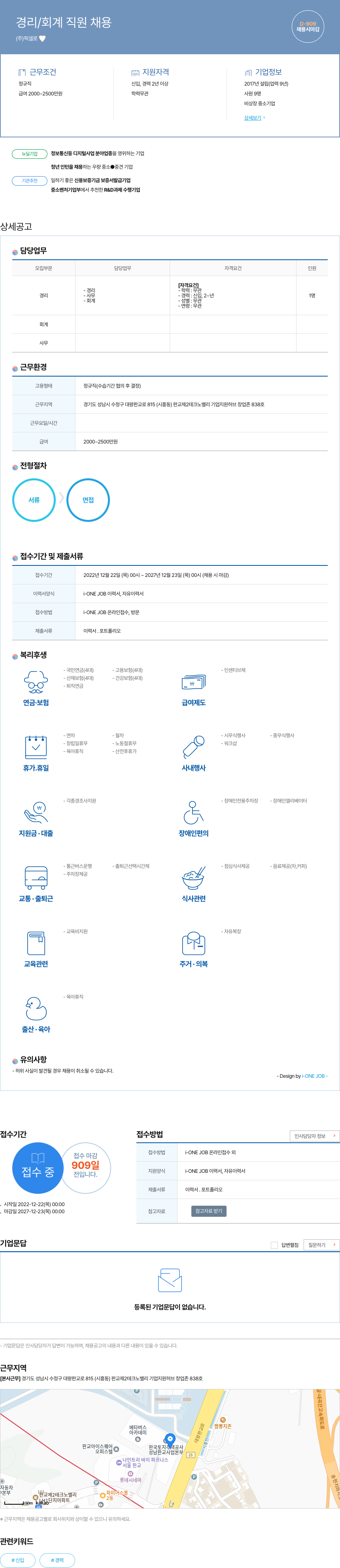픽셀 경리 / 회계 직원 채용 채용공고