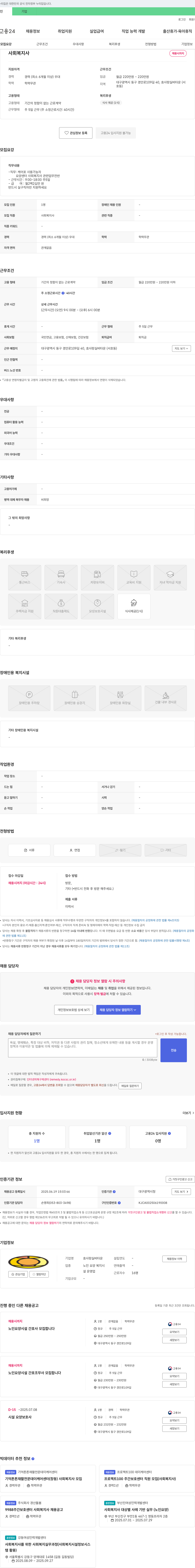 효사랑실버타운 사회복지사 채용 채용공고