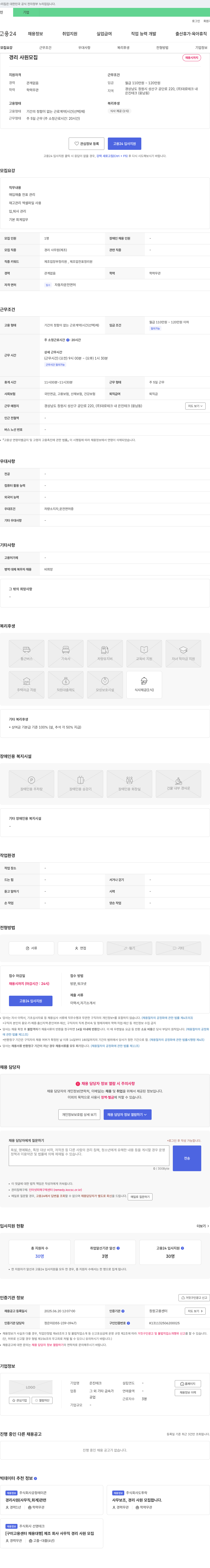 은진테크 경리 사원 모집 채용공고