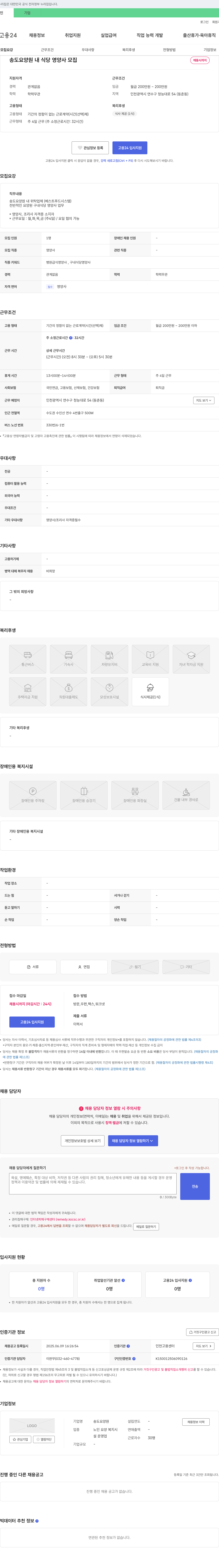 송도요양원 송도 요양원 내 식당 영양사 모집 채용공고