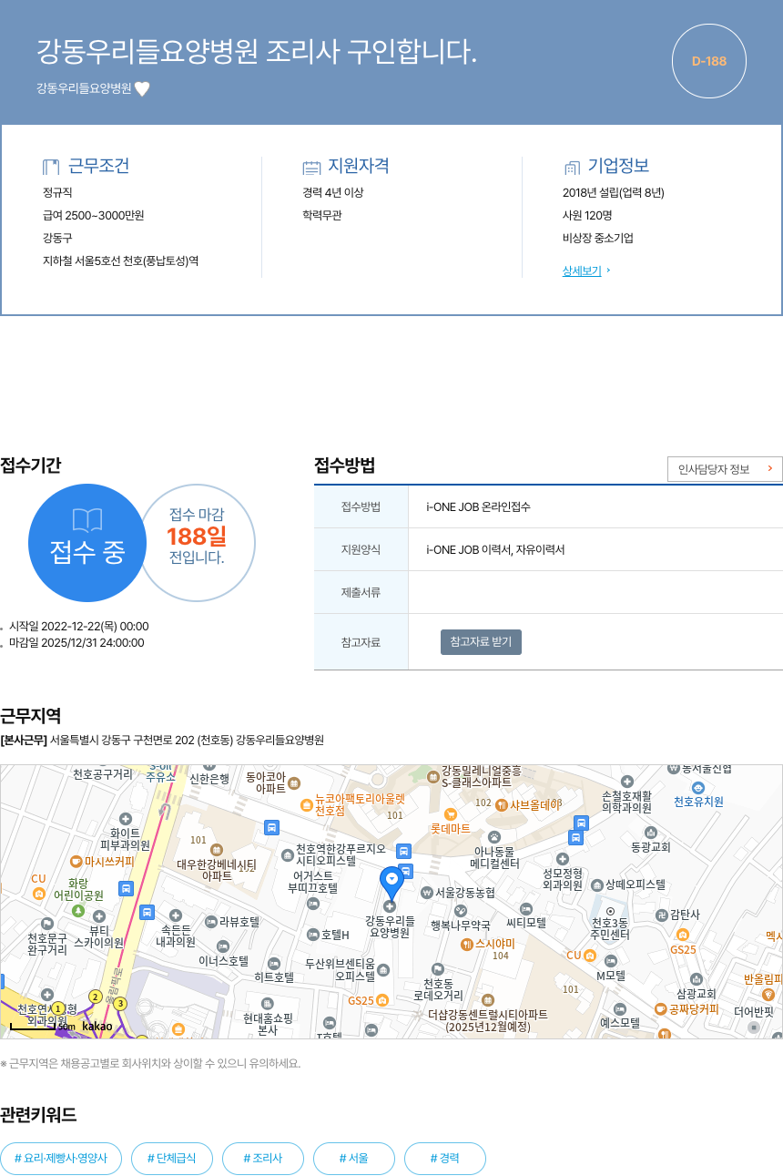 강동우리요양병원 강동 우리들 요양 병원 조리사 구인 채용공고
