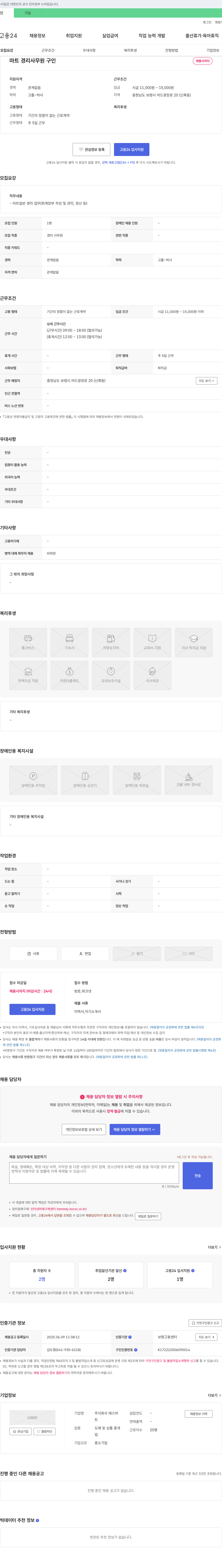 에스마 마트 경리 사무원 구인 채용공고
