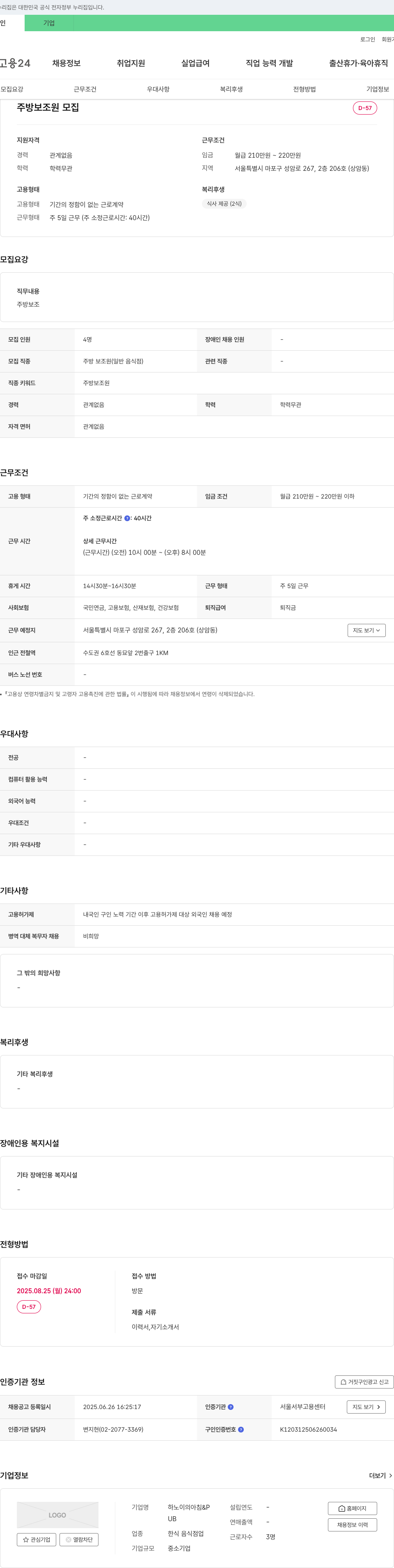 하노이의아침 주방 보조원 모집 채용공고