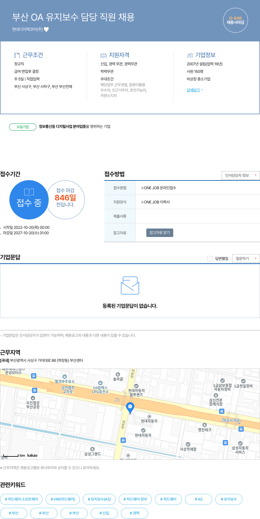 현대디지텍코어 부산 OA 유지 보수 담당 직원 채용 채용공고