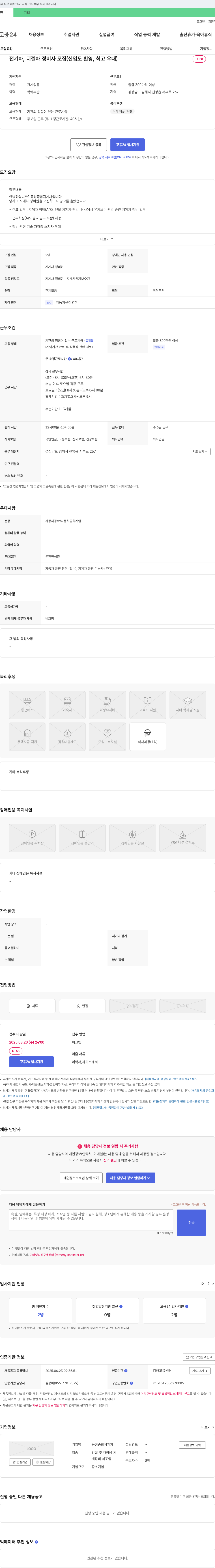 동성종합지게차 전기차, 디젤차 정비사 모집 (신입도 환영, 최고 우대) 채용공고